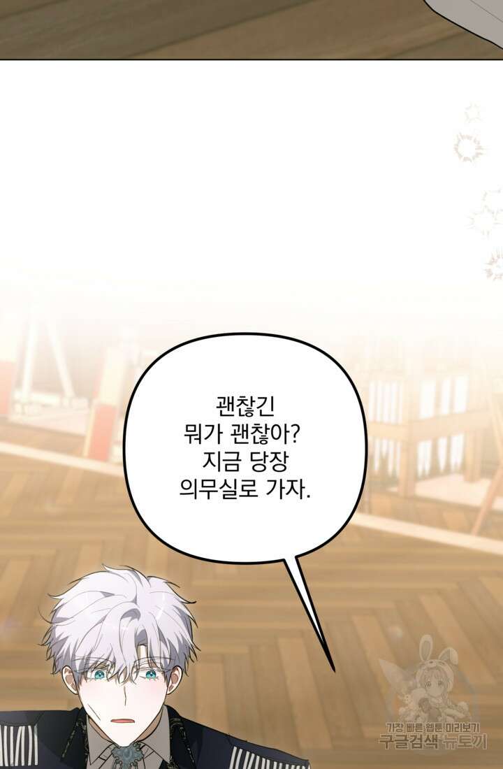 포동포동한 여주는 인기가 없나요 45화 15