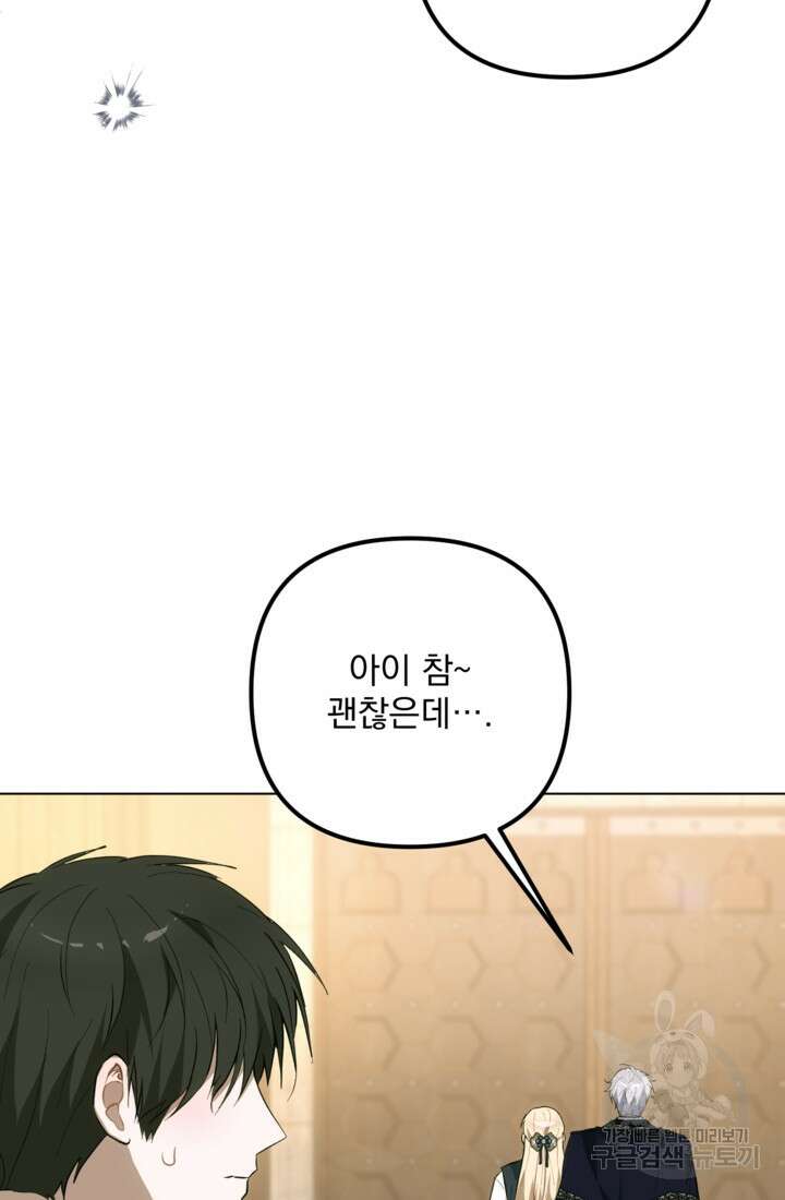 포동포동한 여주는 인기가 없나요 45화 17