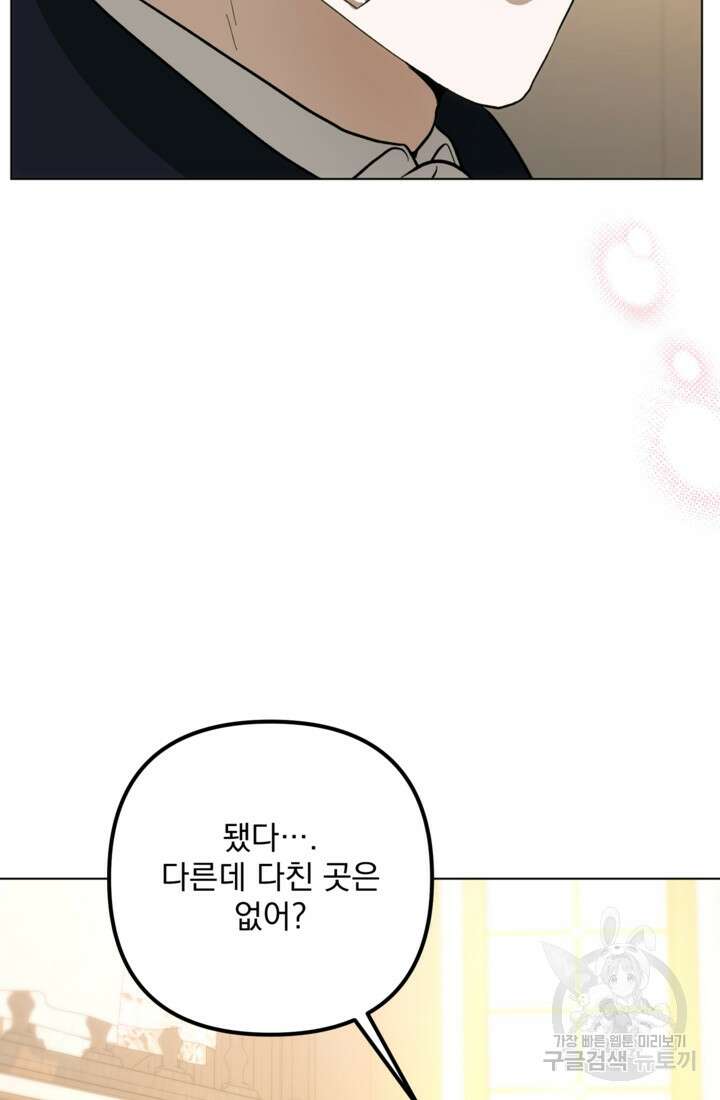 포동포동한 여주는 인기가 없나요 45화 22