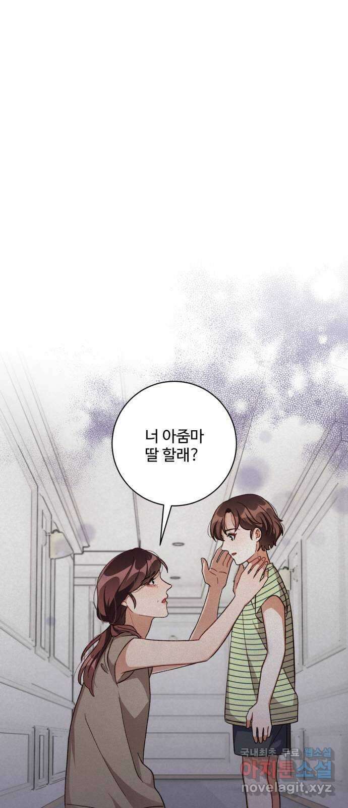 완벽한 부부는 없다 67화 1