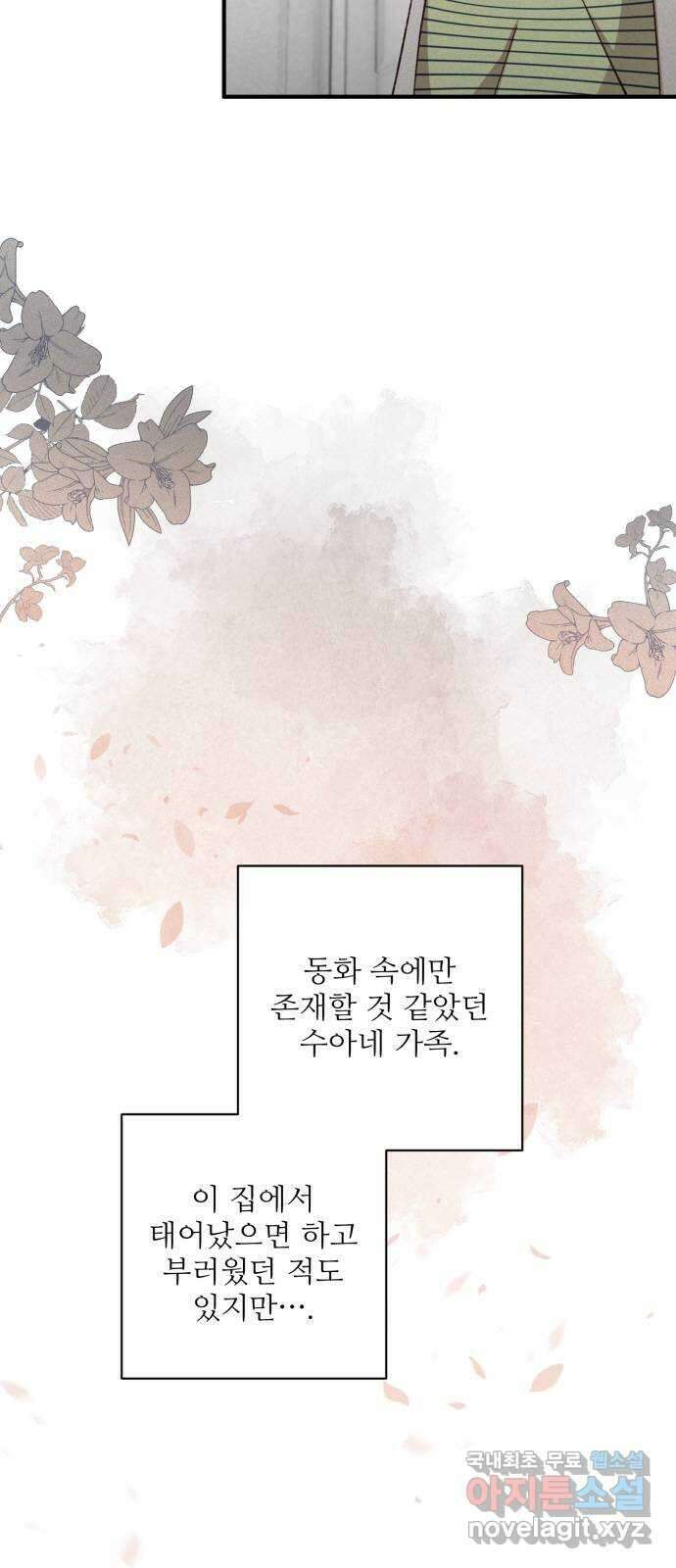 완벽한 부부는 없다 67화 3