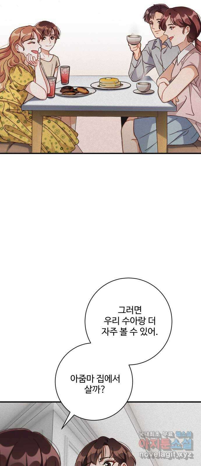 완벽한 부부는 없다 67화 4