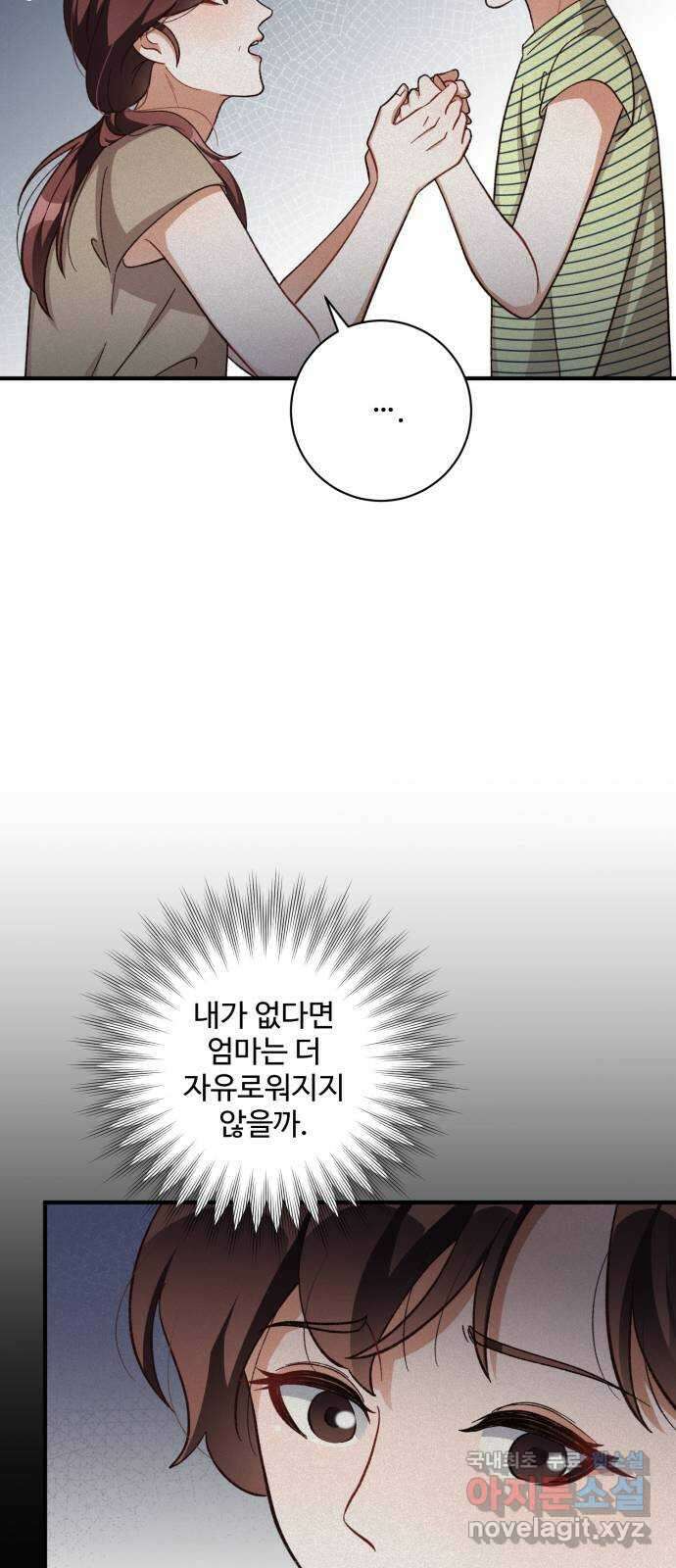완벽한 부부는 없다 67화 6