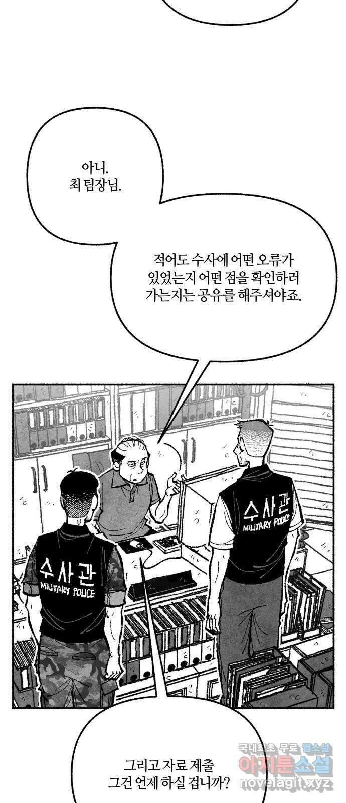 민간인 통제구역 - 일급기밀 38화-확실한 증거1 4