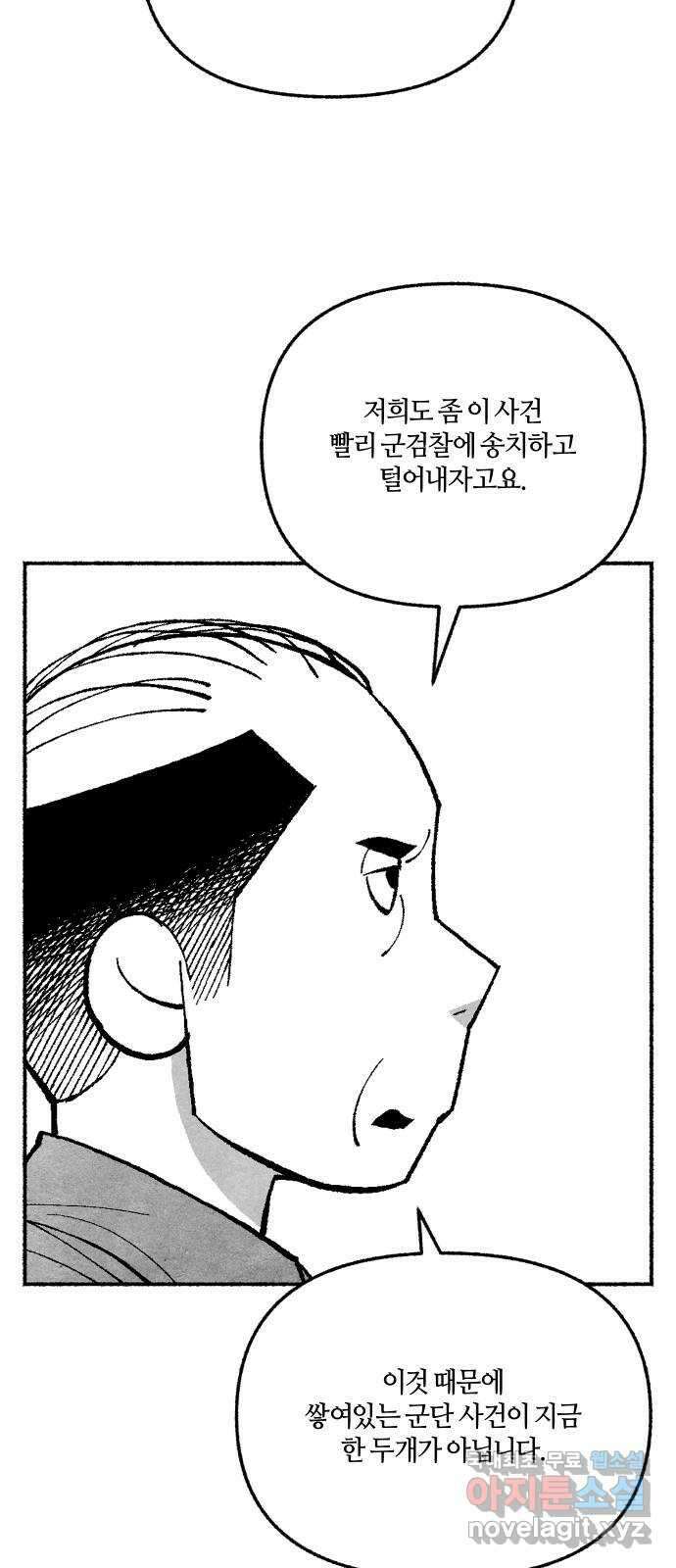 민간인 통제구역 - 일급기밀 38화-확실한 증거1 5