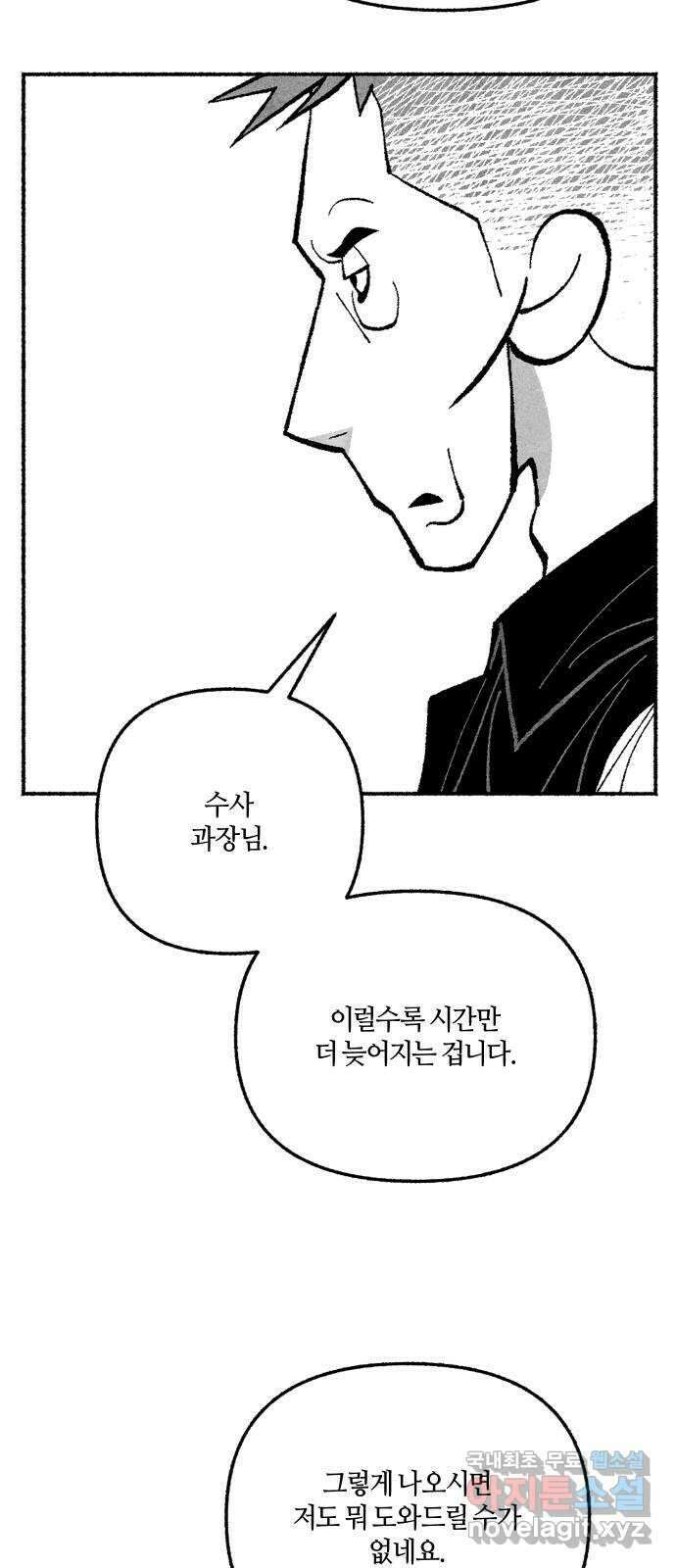민간인 통제구역 - 일급기밀 38화-확실한 증거1 6