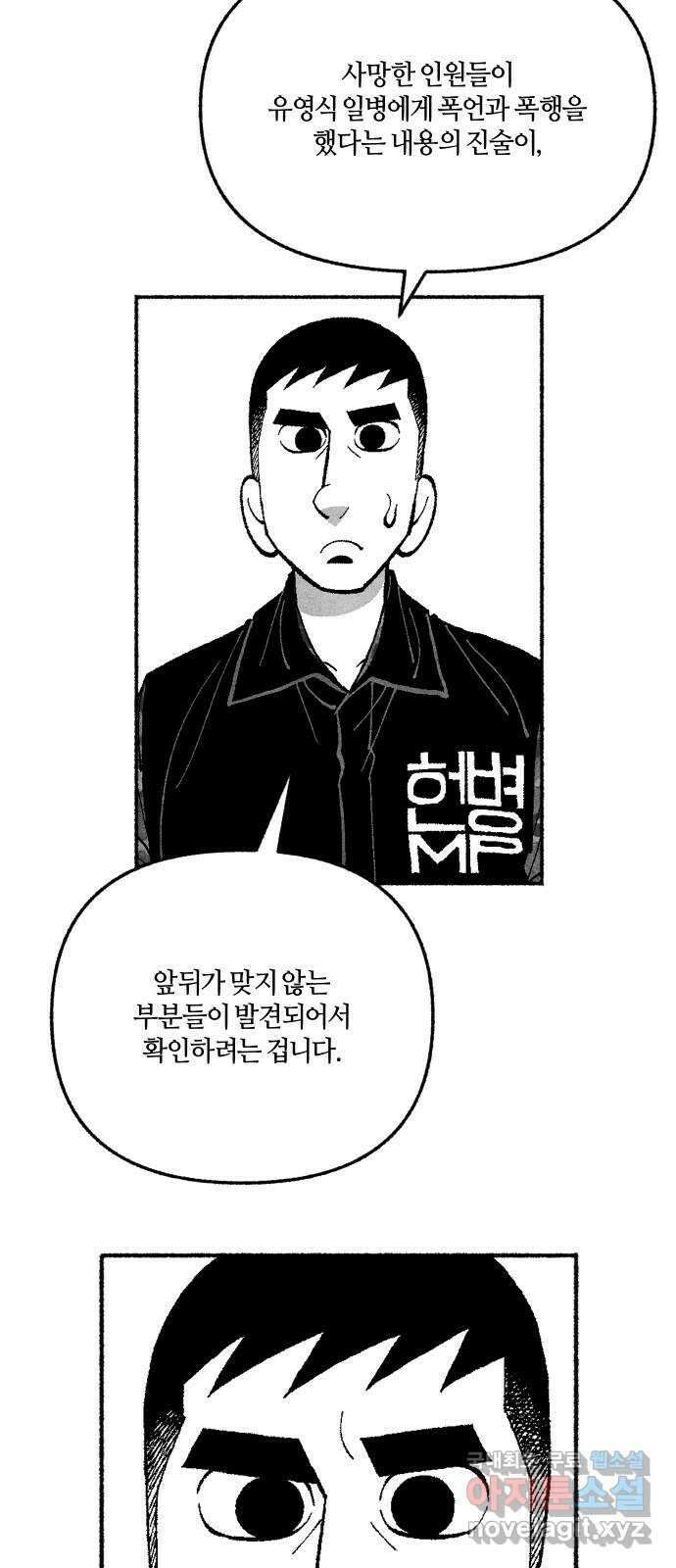 민간인 통제구역 - 일급기밀 38화-확실한 증거1 8