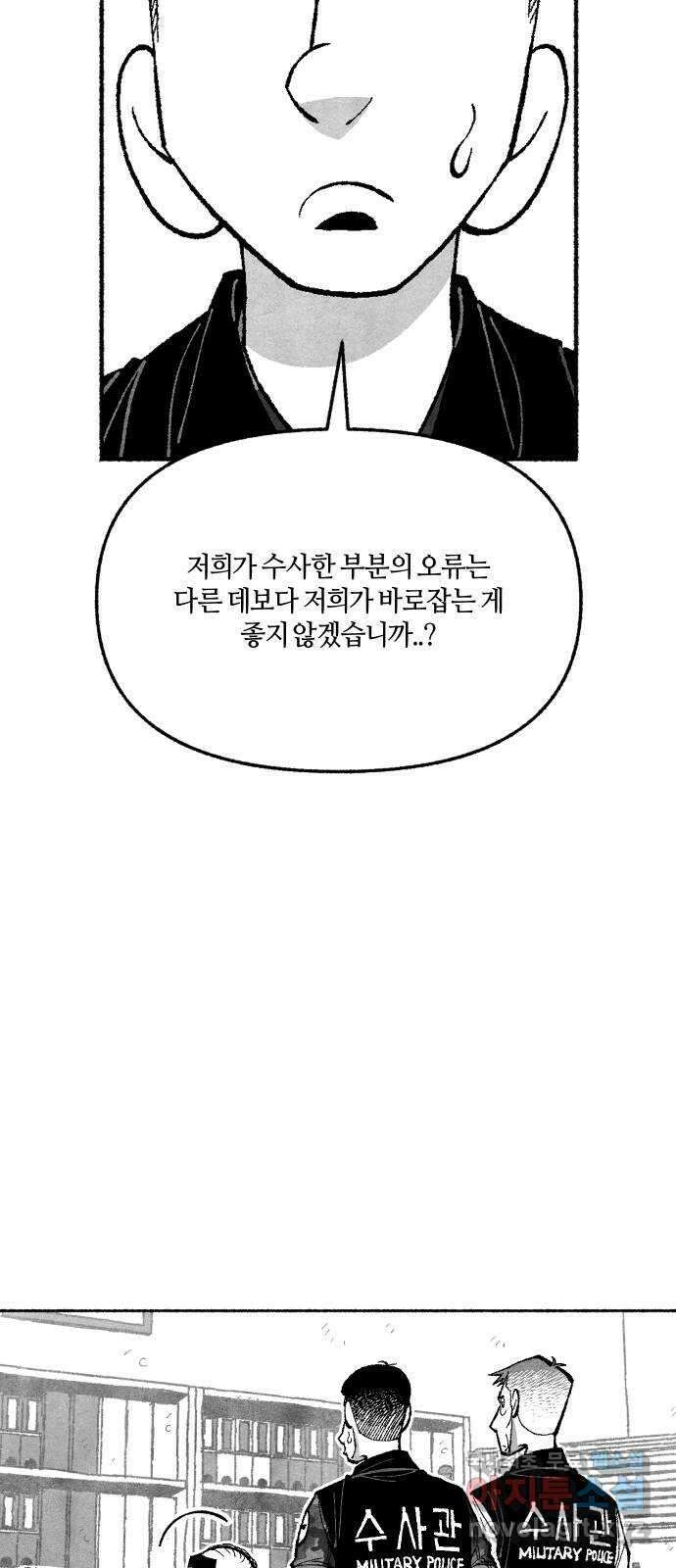 민간인 통제구역 - 일급기밀 38화-확실한 증거1 9