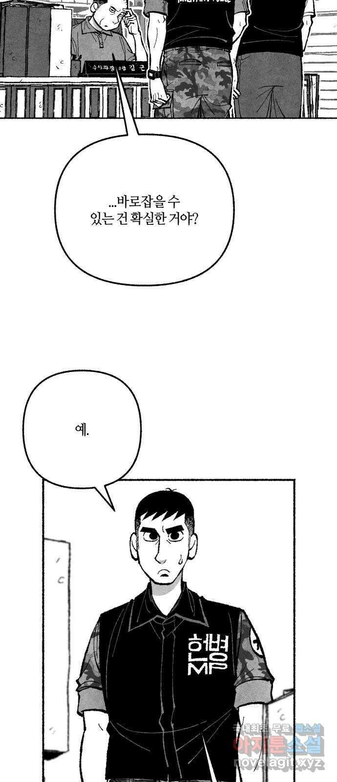 민간인 통제구역 - 일급기밀 38화-확실한 증거1 10
