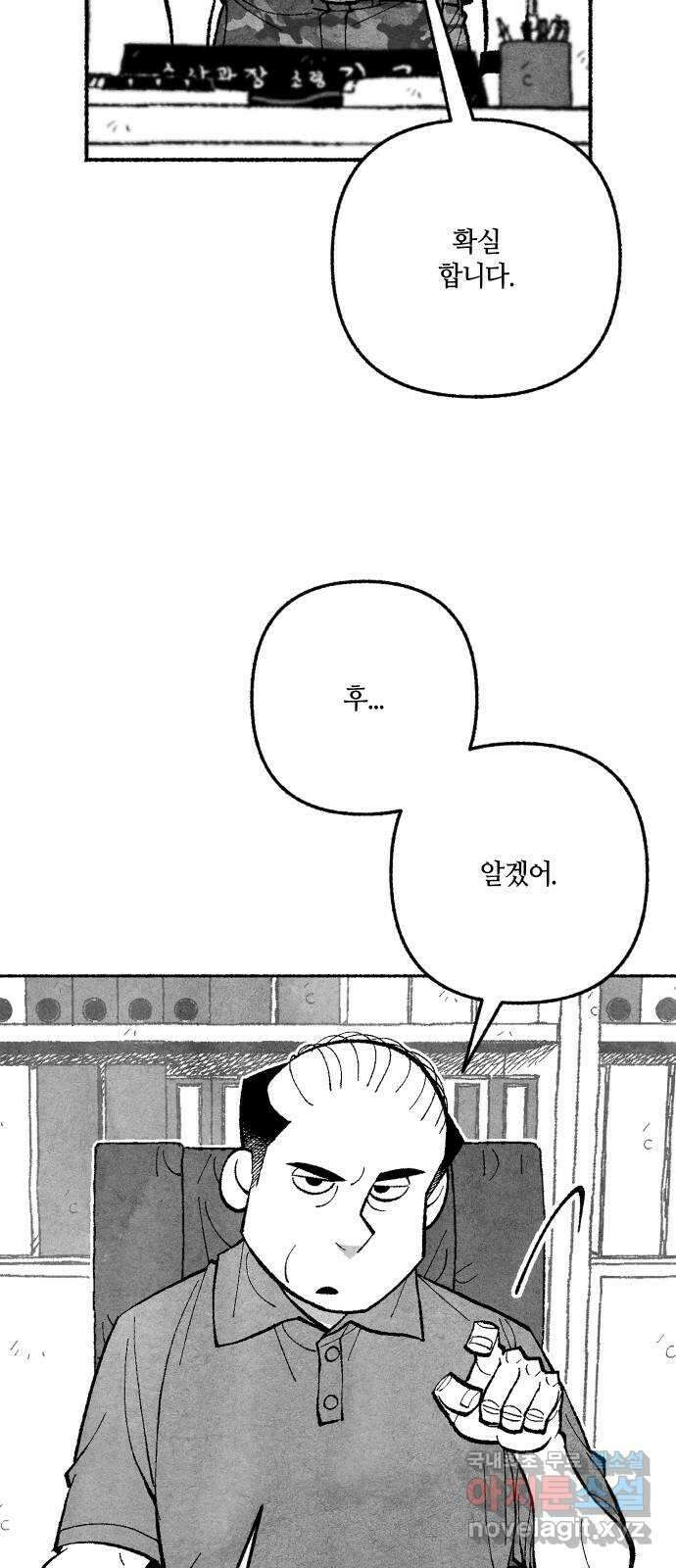 민간인 통제구역 - 일급기밀 38화-확실한 증거1 11