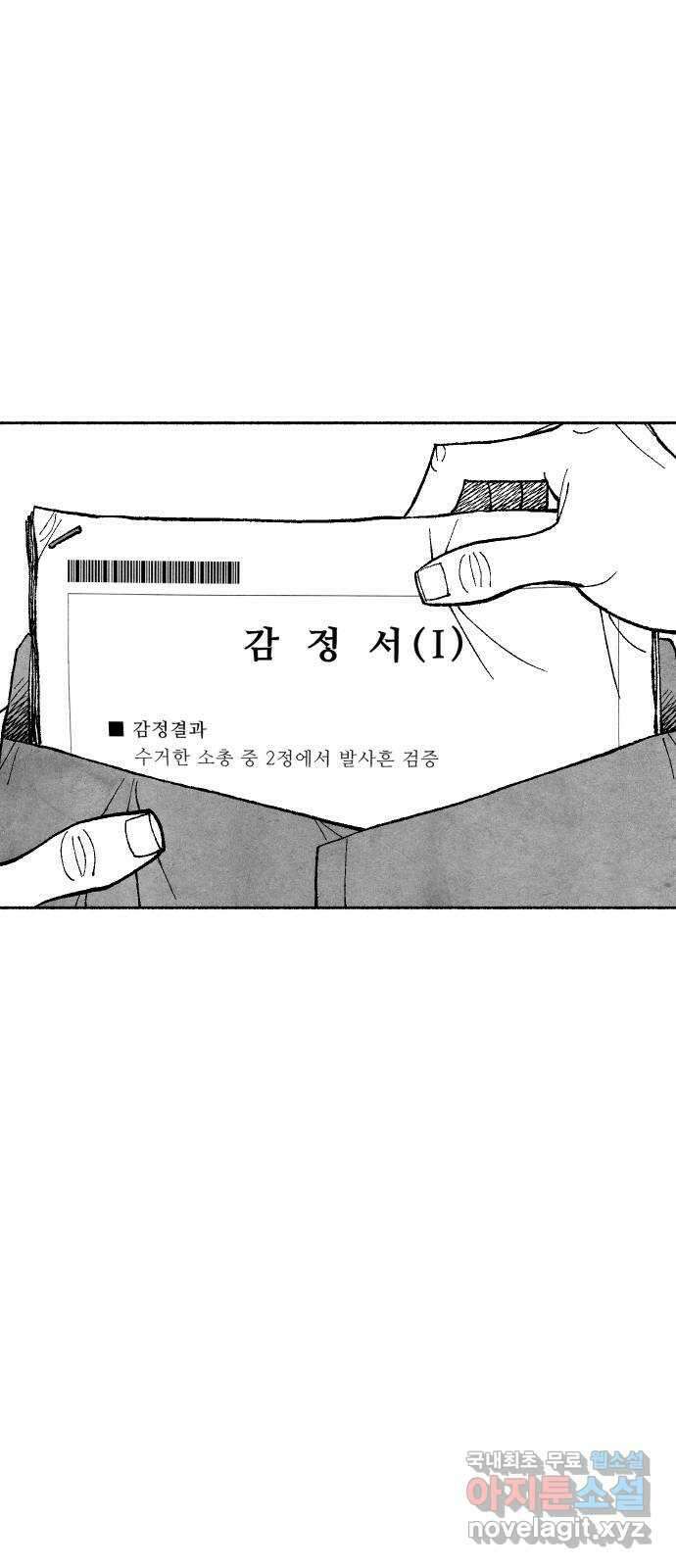 민간인 통제구역 - 일급기밀 38화-확실한 증거1 13