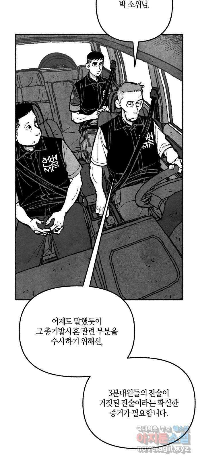 민간인 통제구역 - 일급기밀 38화-확실한 증거1 15