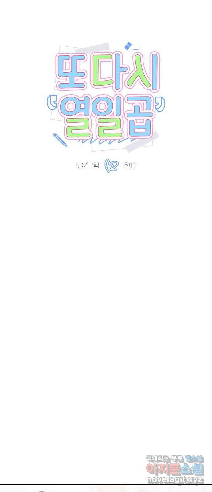 또다시 열일곱 7화 3