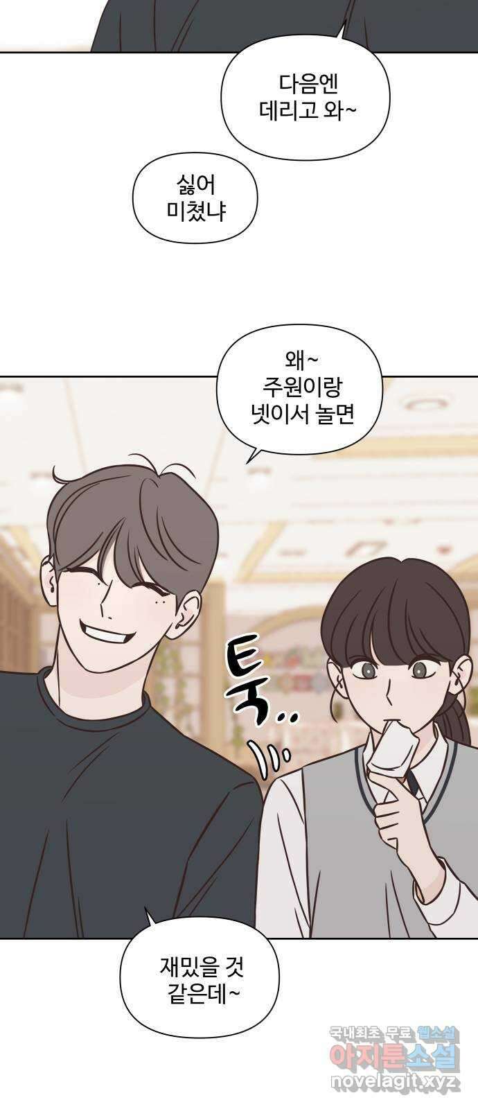 또다시 열일곱 7화 9