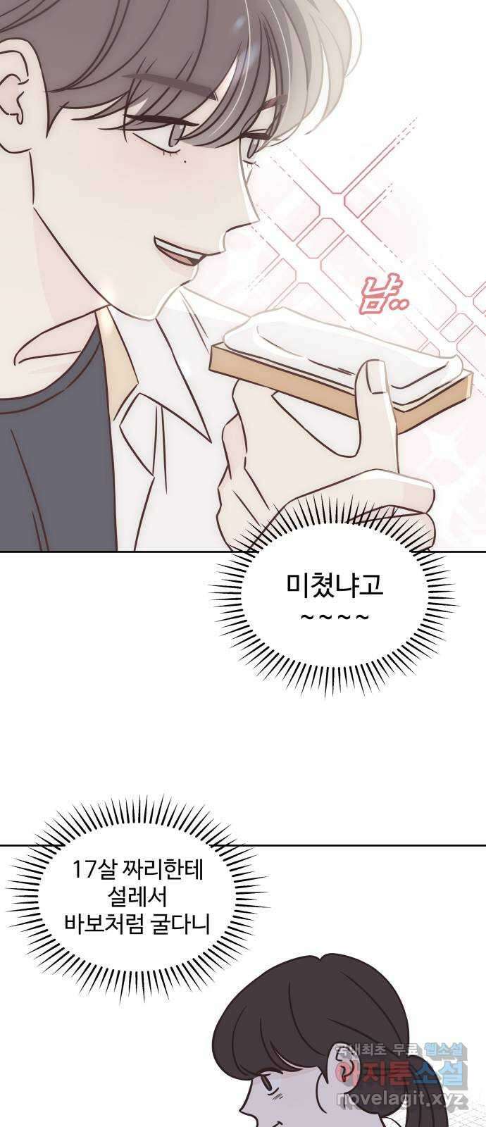 또다시 열일곱 7화 35