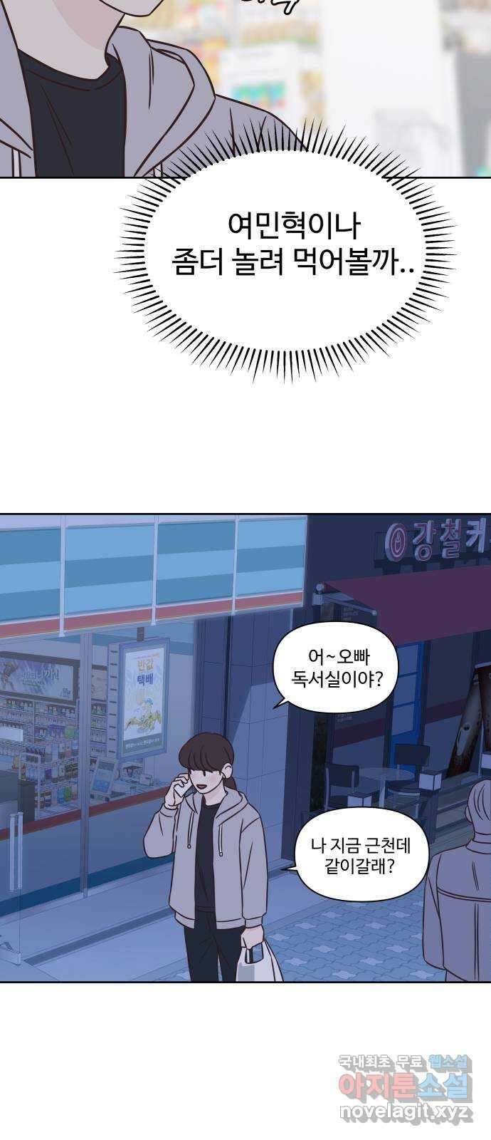 또다시 열일곱 7화 38