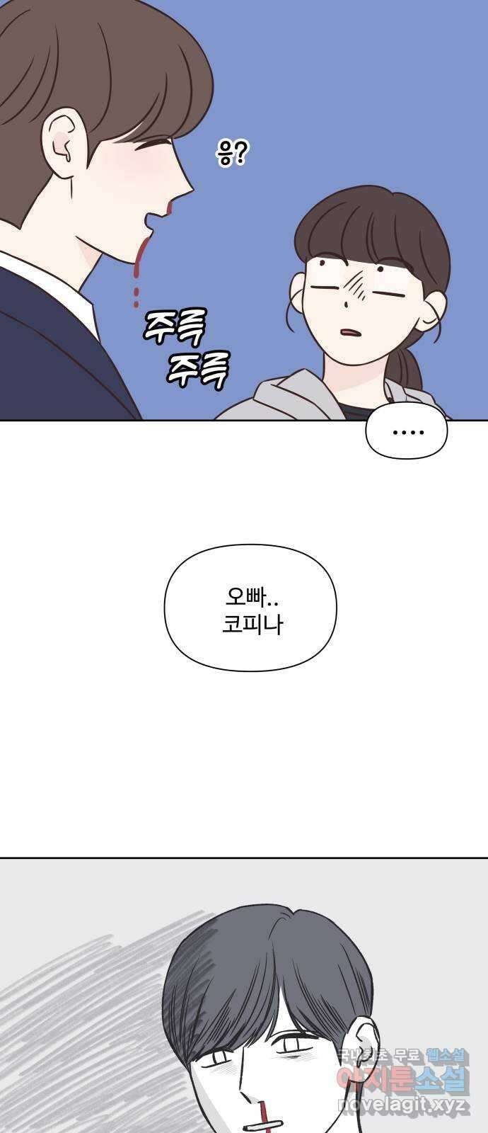또다시 열일곱 7화 48