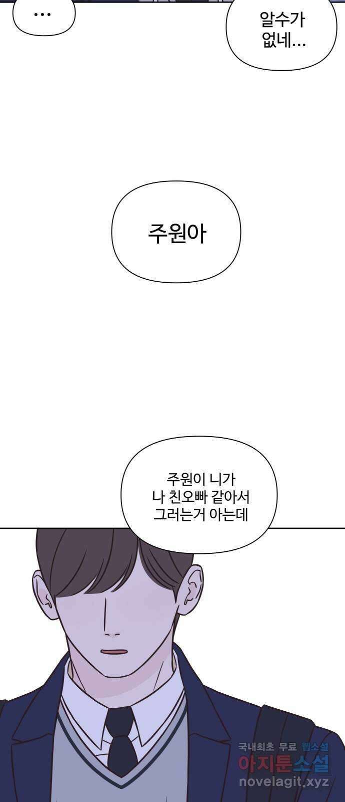 또다시 열일곱 7화 54