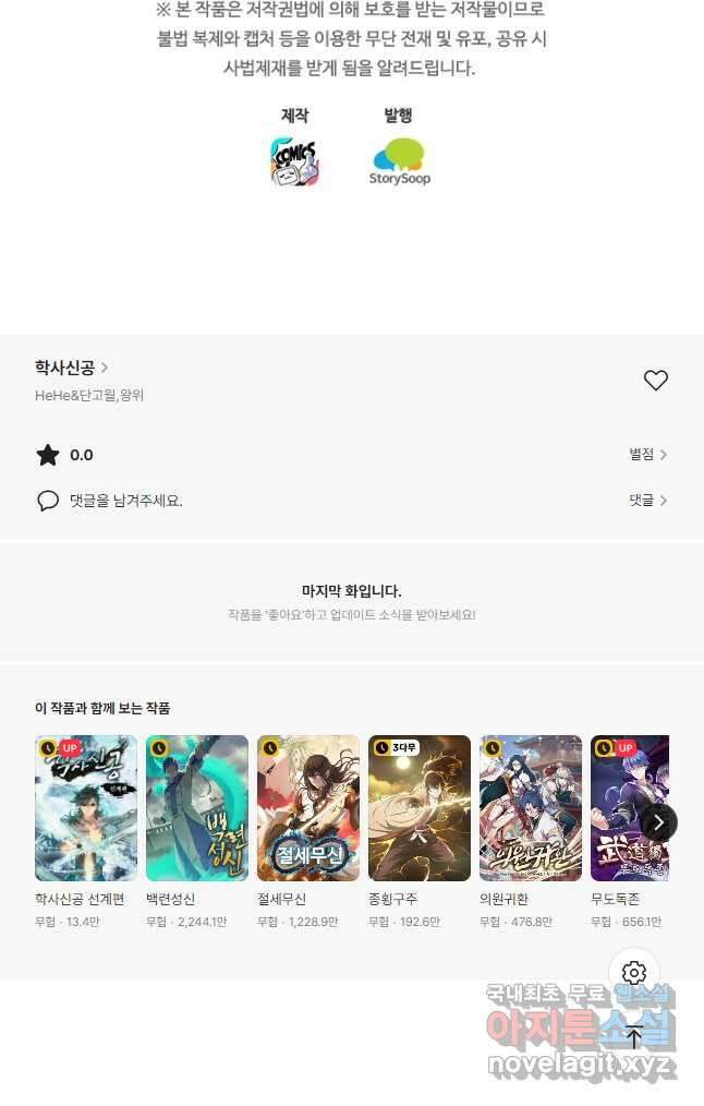 학사신공 275화 32