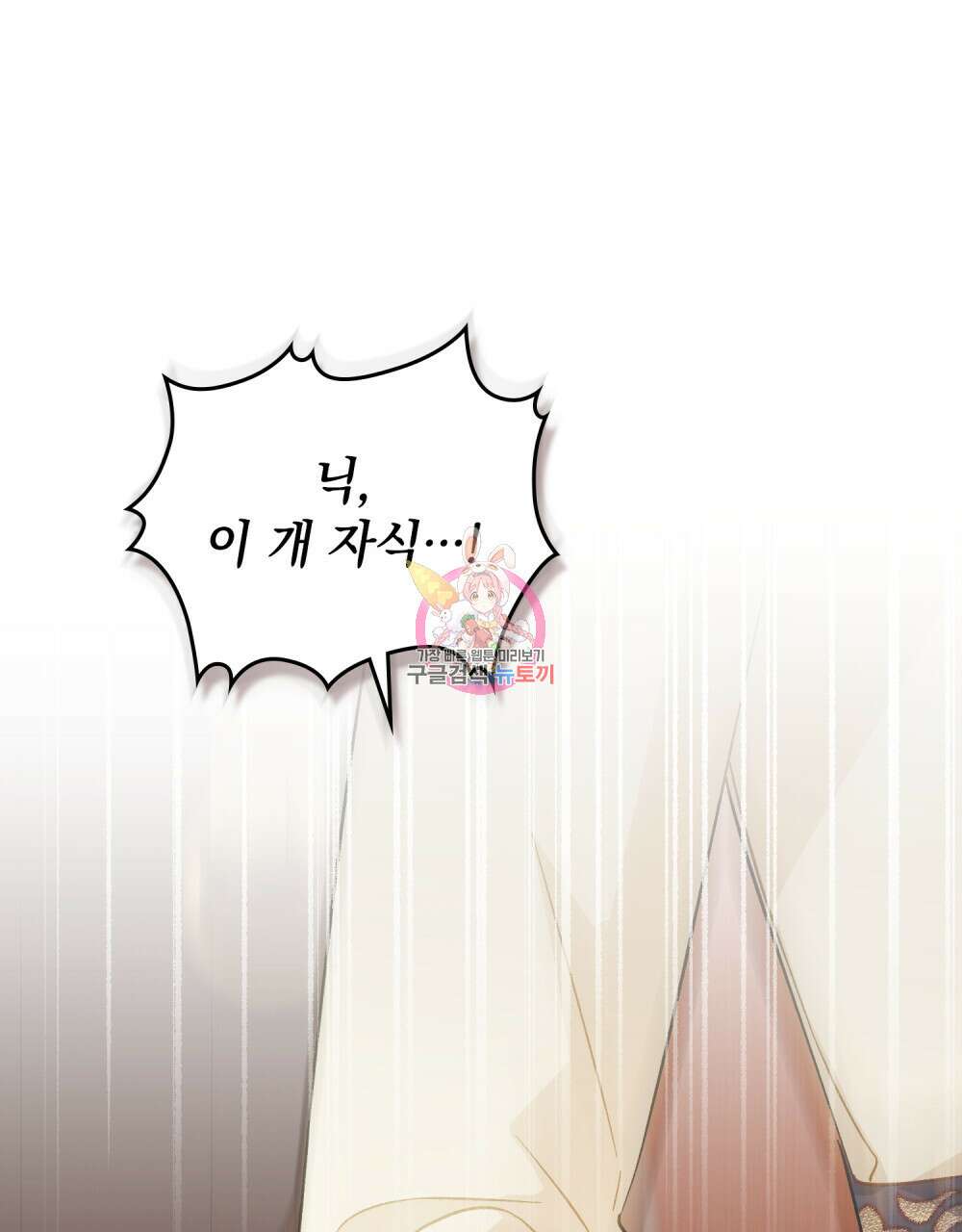 그다지 사랑하지 않는 그대에게 50화 1