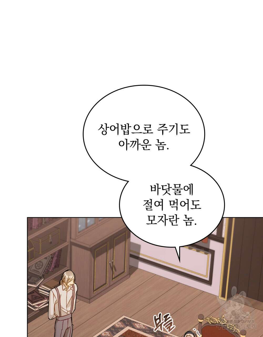 그다지 사랑하지 않는 그대에게 50화 3