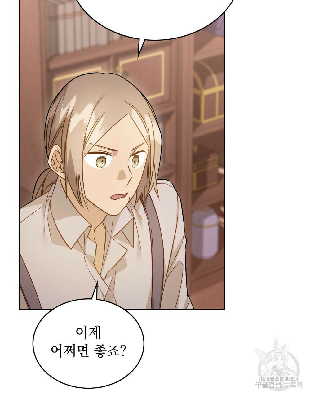 그다지 사랑하지 않는 그대에게 50화 5