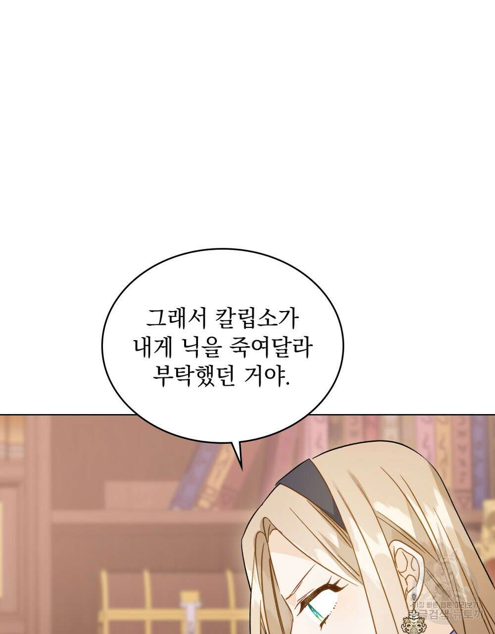 그다지 사랑하지 않는 그대에게 50화 6