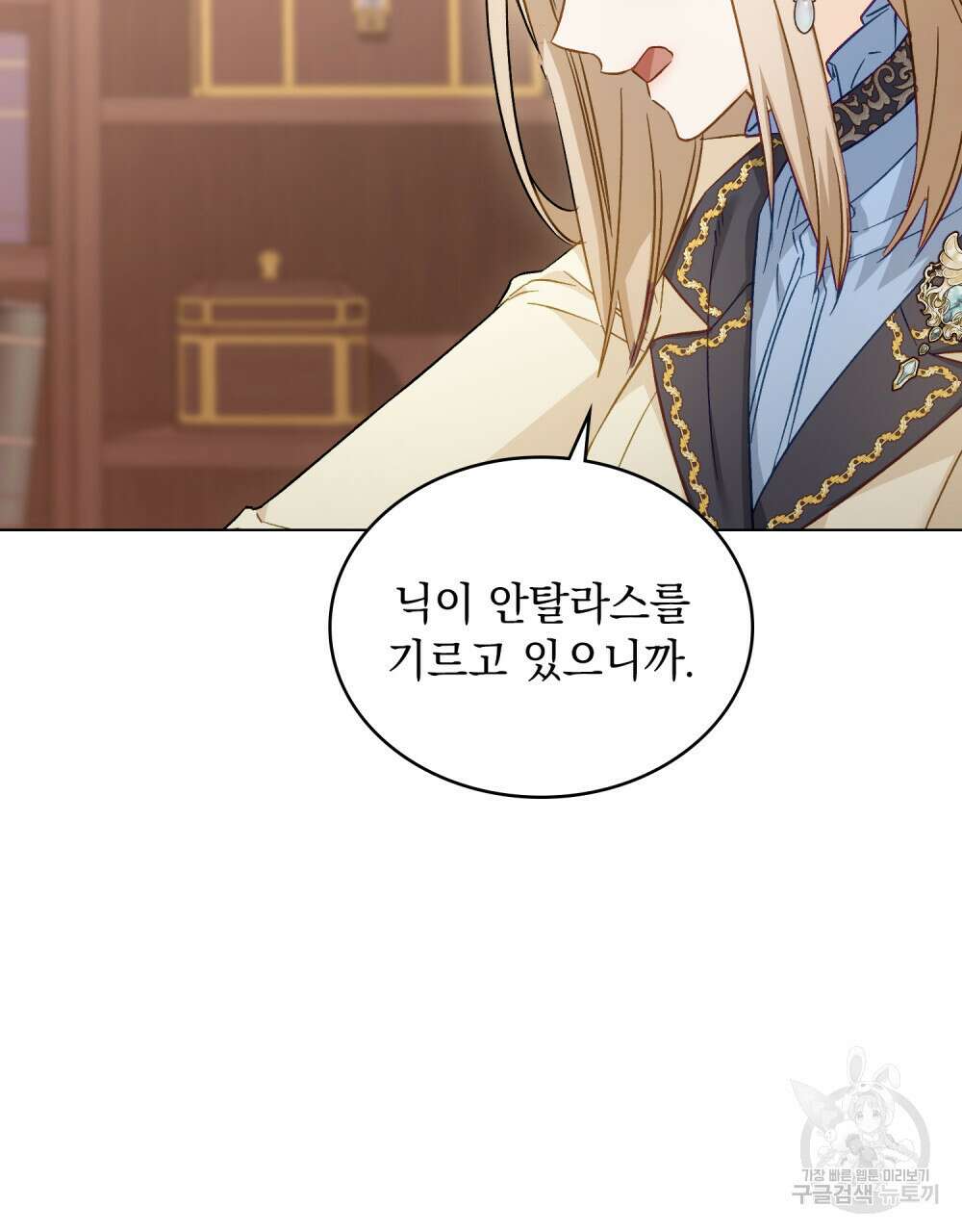 그다지 사랑하지 않는 그대에게 50화 7