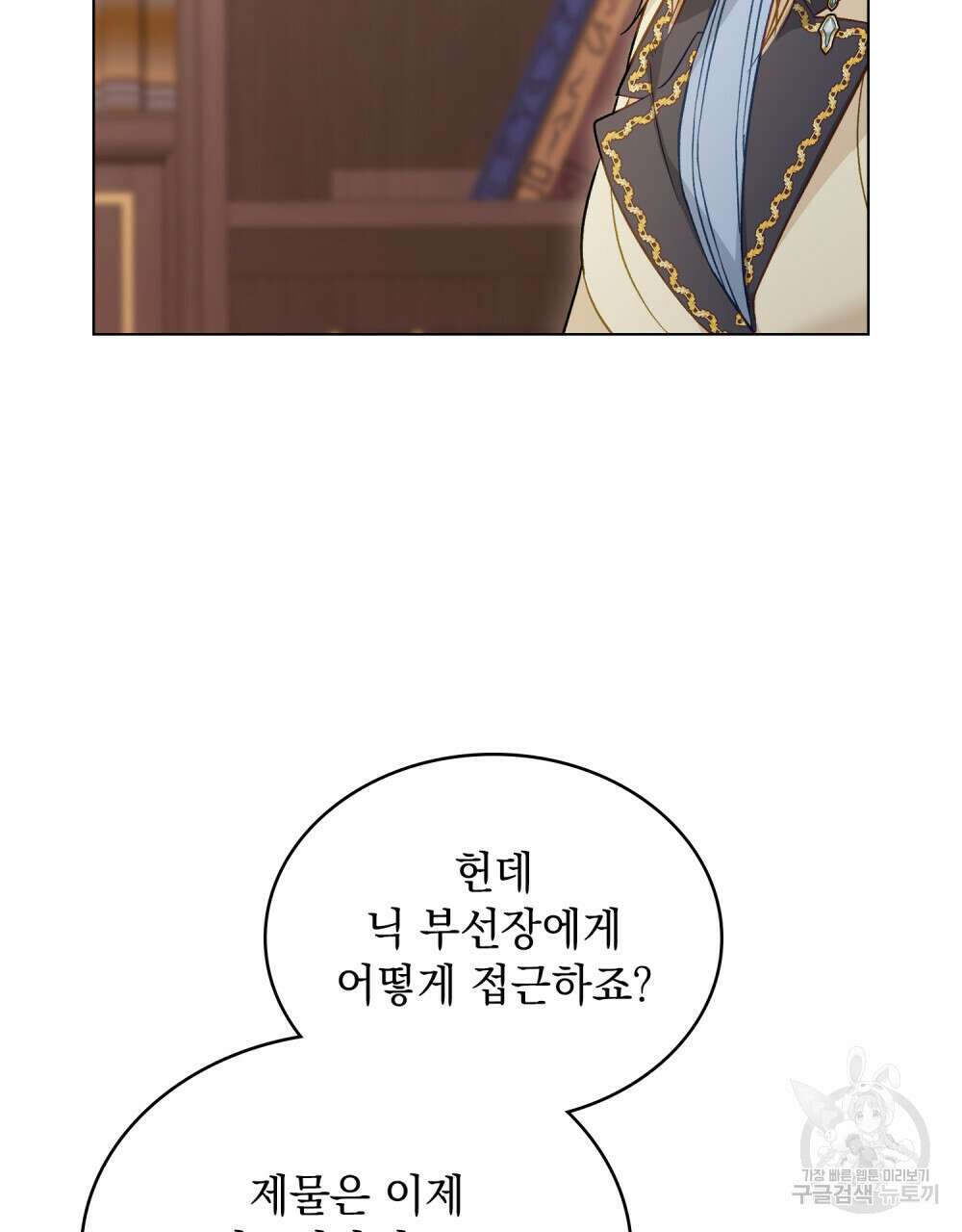 그다지 사랑하지 않는 그대에게 50화 9