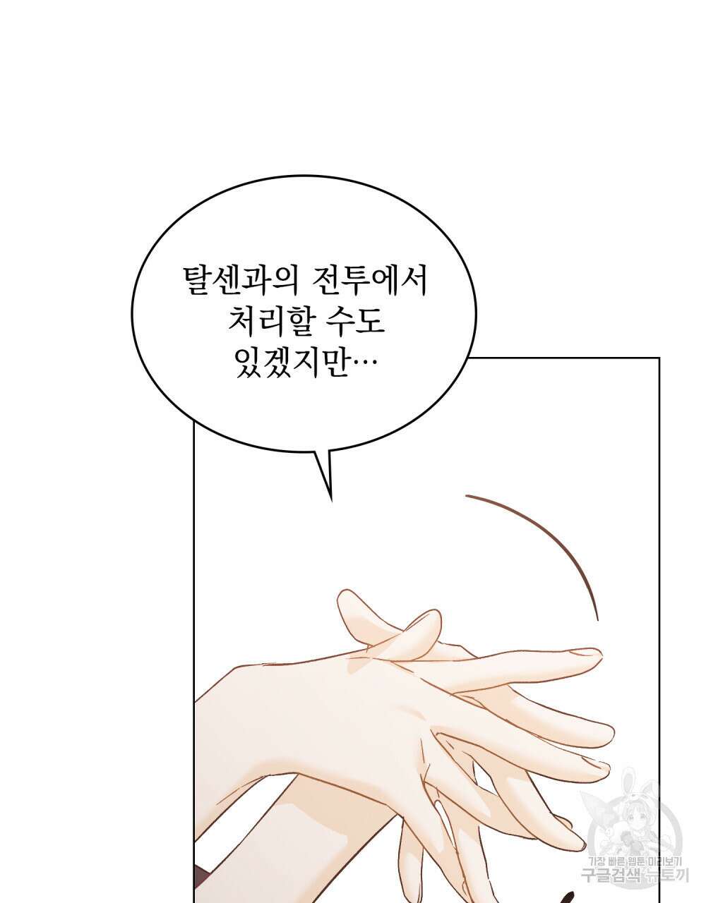 그다지 사랑하지 않는 그대에게 50화 11