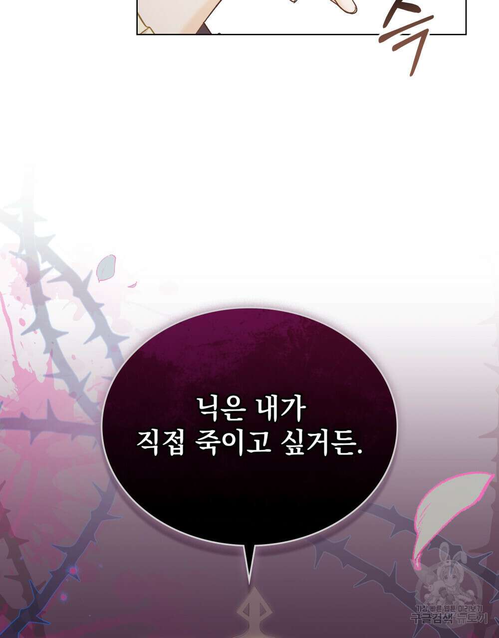 그다지 사랑하지 않는 그대에게 50화 12