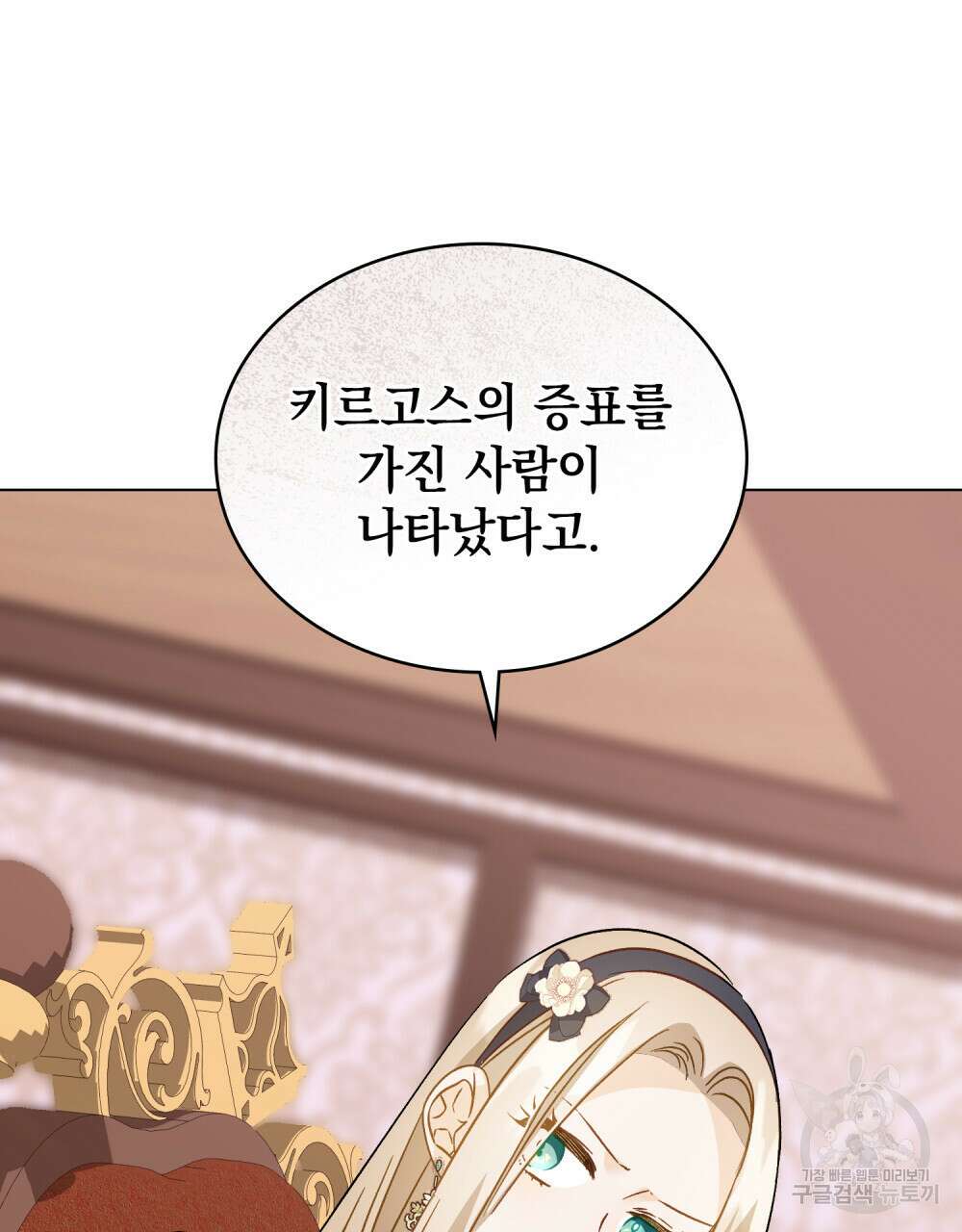 그다지 사랑하지 않는 그대에게 50화 16