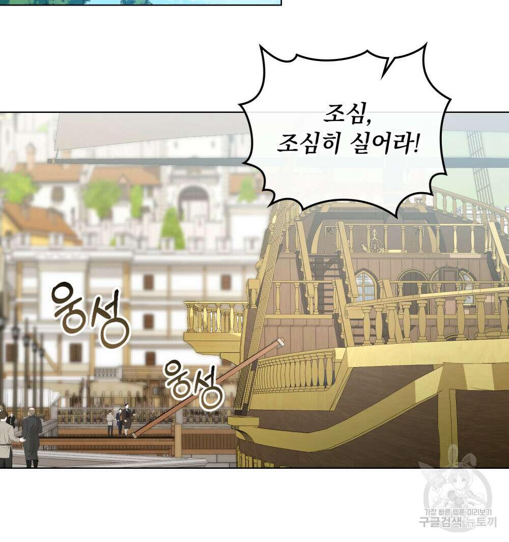 그다지 사랑하지 않는 그대에게 50화 21