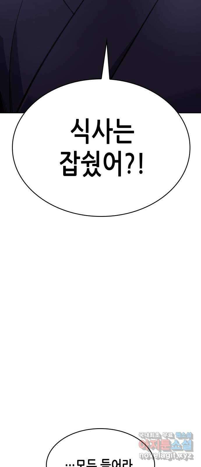 망나니 소교주로 환생했다 89화. 천궁의 주인(2) 8