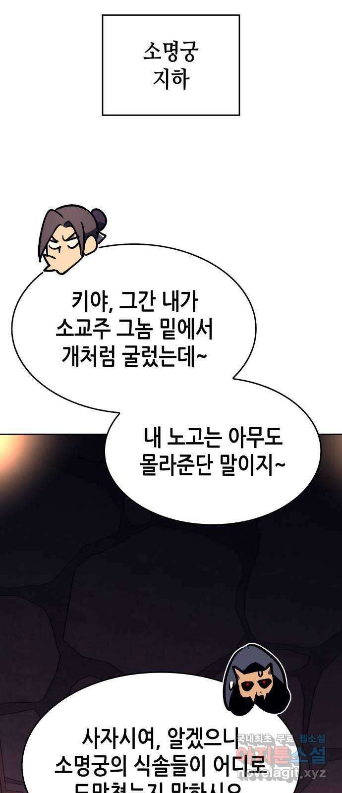 망나니 소교주로 환생했다 89화. 천궁의 주인(2) 17