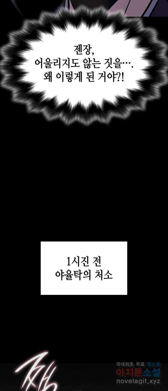 망나니 소교주로 환생했다 89화. 천궁의 주인(2) 22