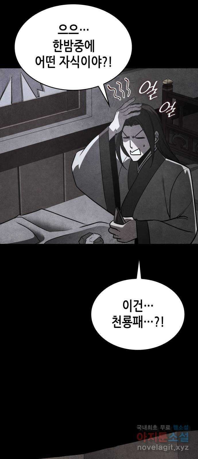 망나니 소교주로 환생했다 89화. 천궁의 주인(2) 24