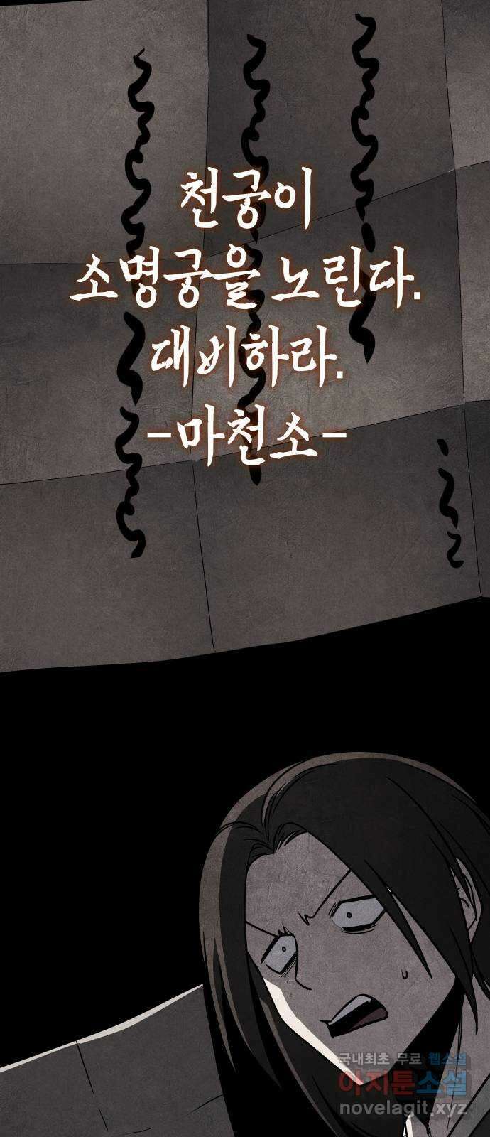 망나니 소교주로 환생했다 89화. 천궁의 주인(2) 25