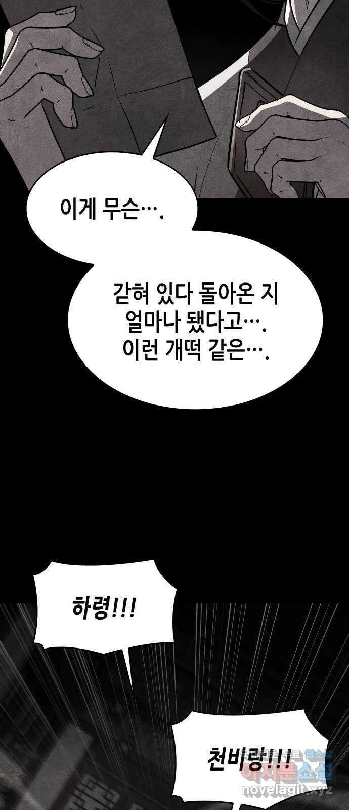 망나니 소교주로 환생했다 89화. 천궁의 주인(2) 26