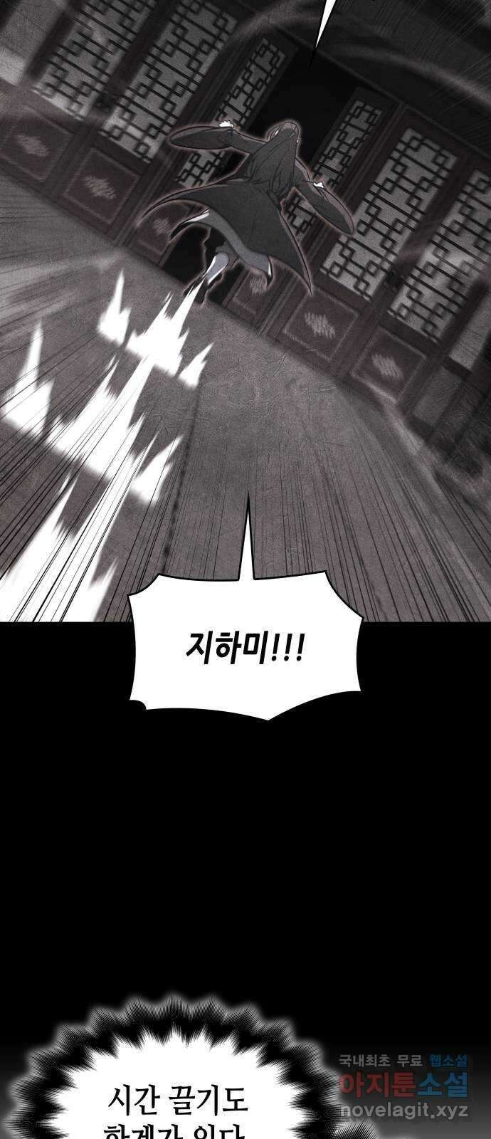 망나니 소교주로 환생했다 89화. 천궁의 주인(2) 27
