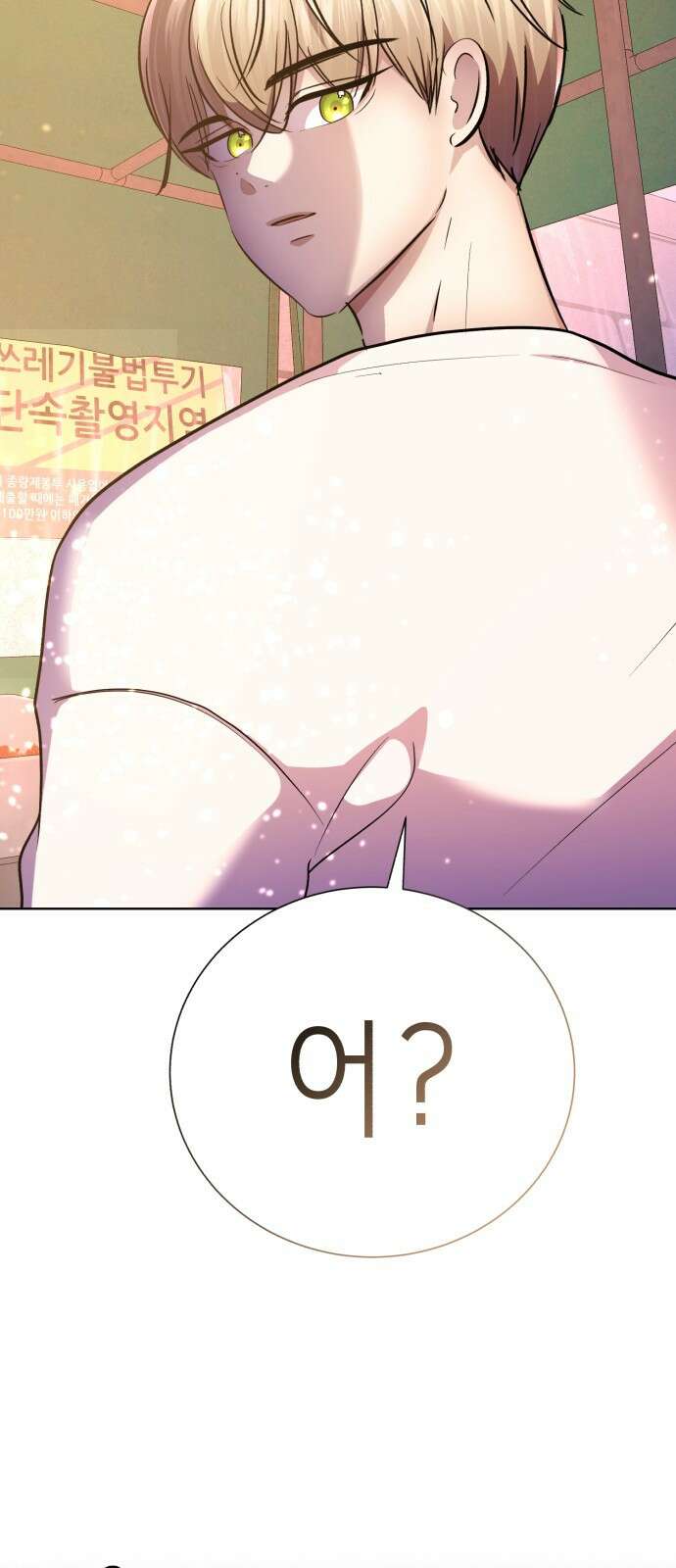 존잘주의 연하늘 ending.8 10