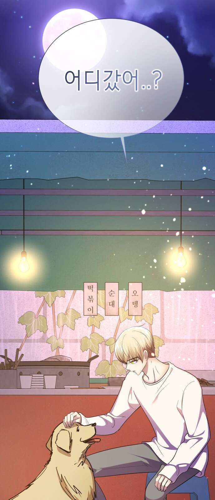 존잘주의 연하늘 ending.8 13