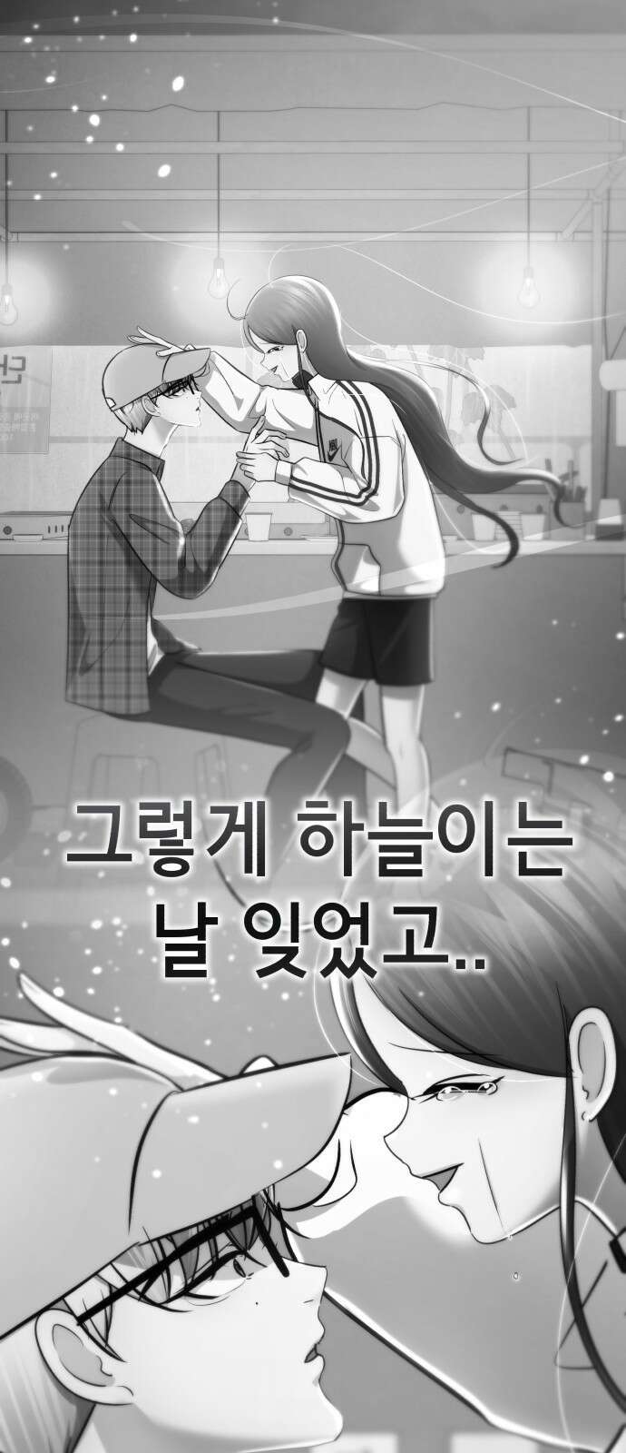 존잘주의 연하늘 ending.8 21