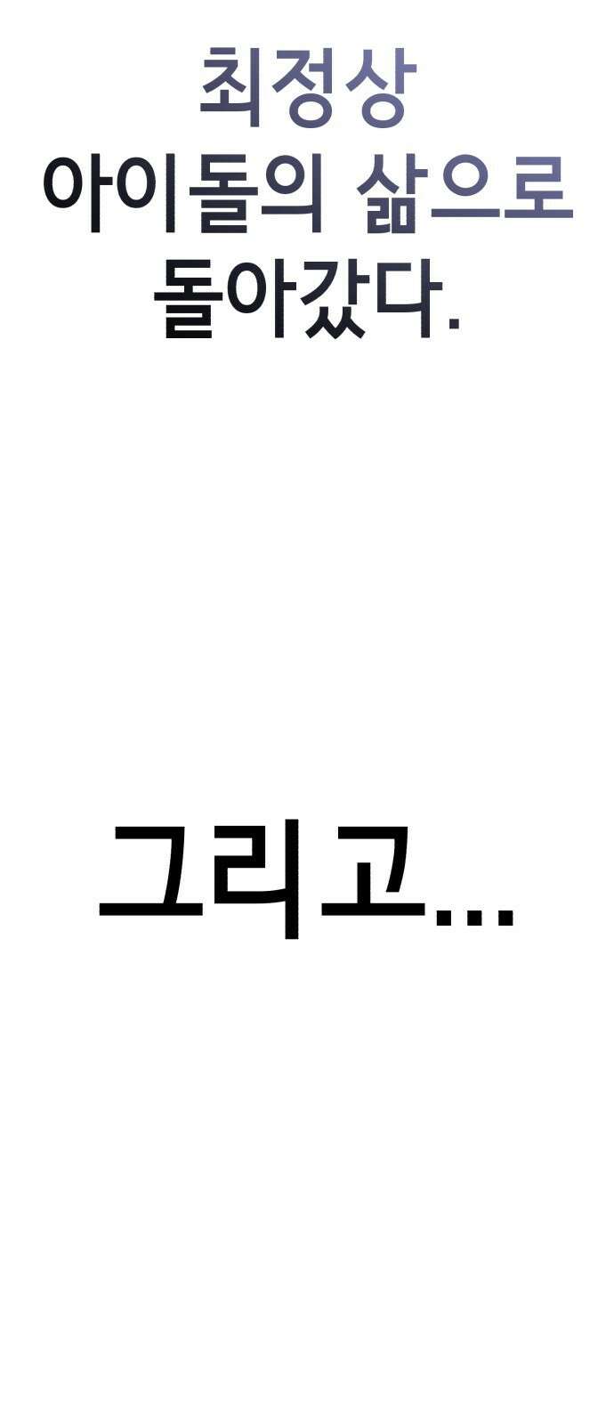 존잘주의 연하늘 ending.8 27