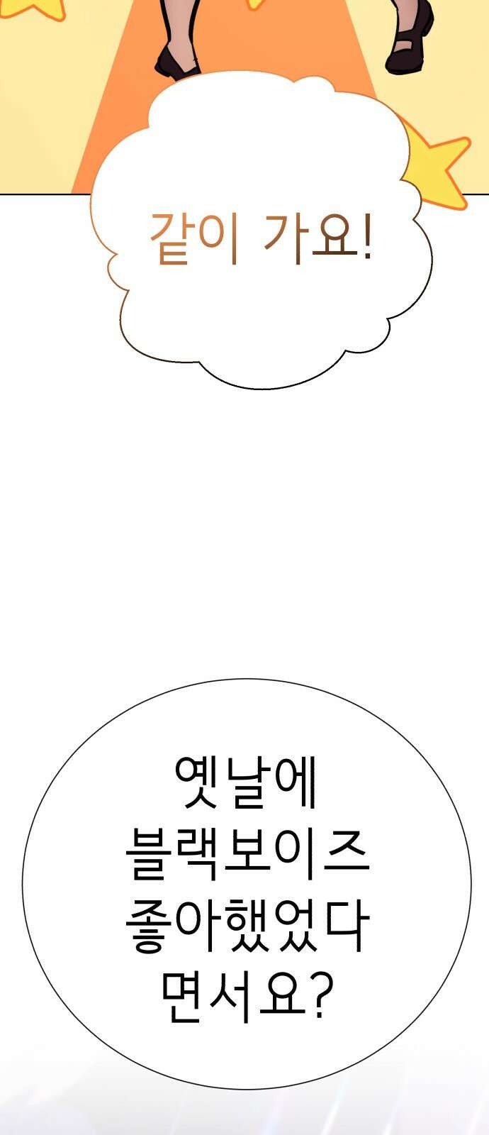 존잘주의 연하늘 ending.8 48