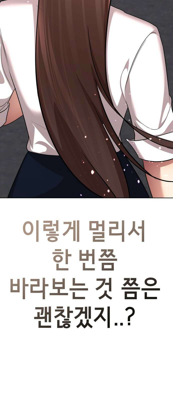 존잘주의 연하늘 ending.8 57