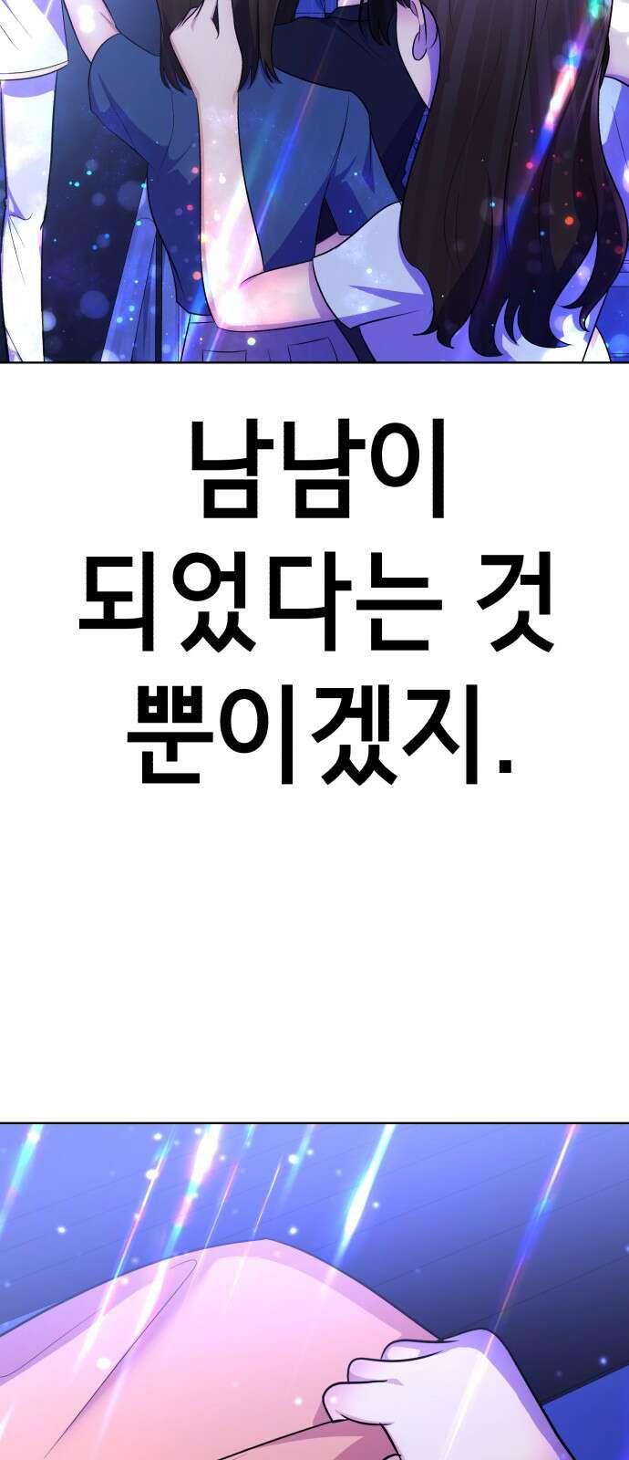 존잘주의 연하늘 ending.8 76