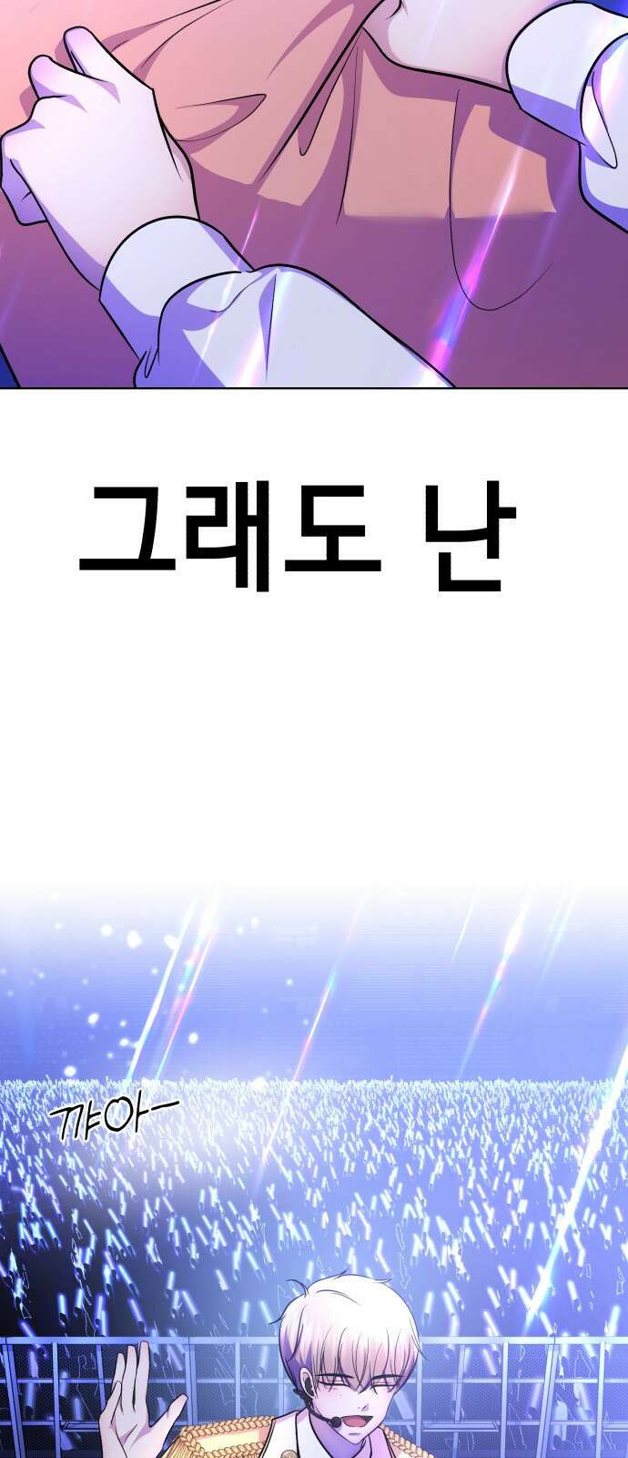 존잘주의 연하늘 ending.8 77