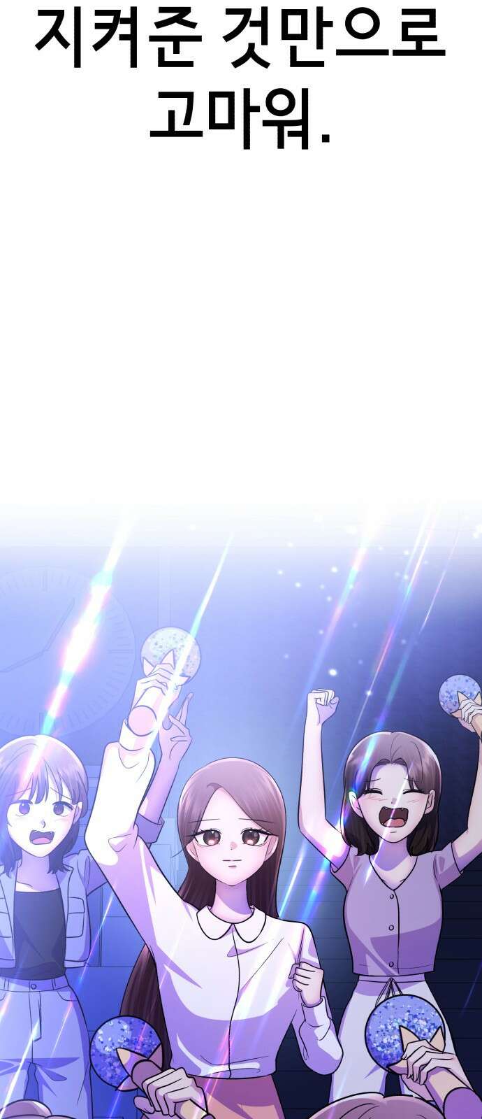존잘주의 연하늘 ending.8 79