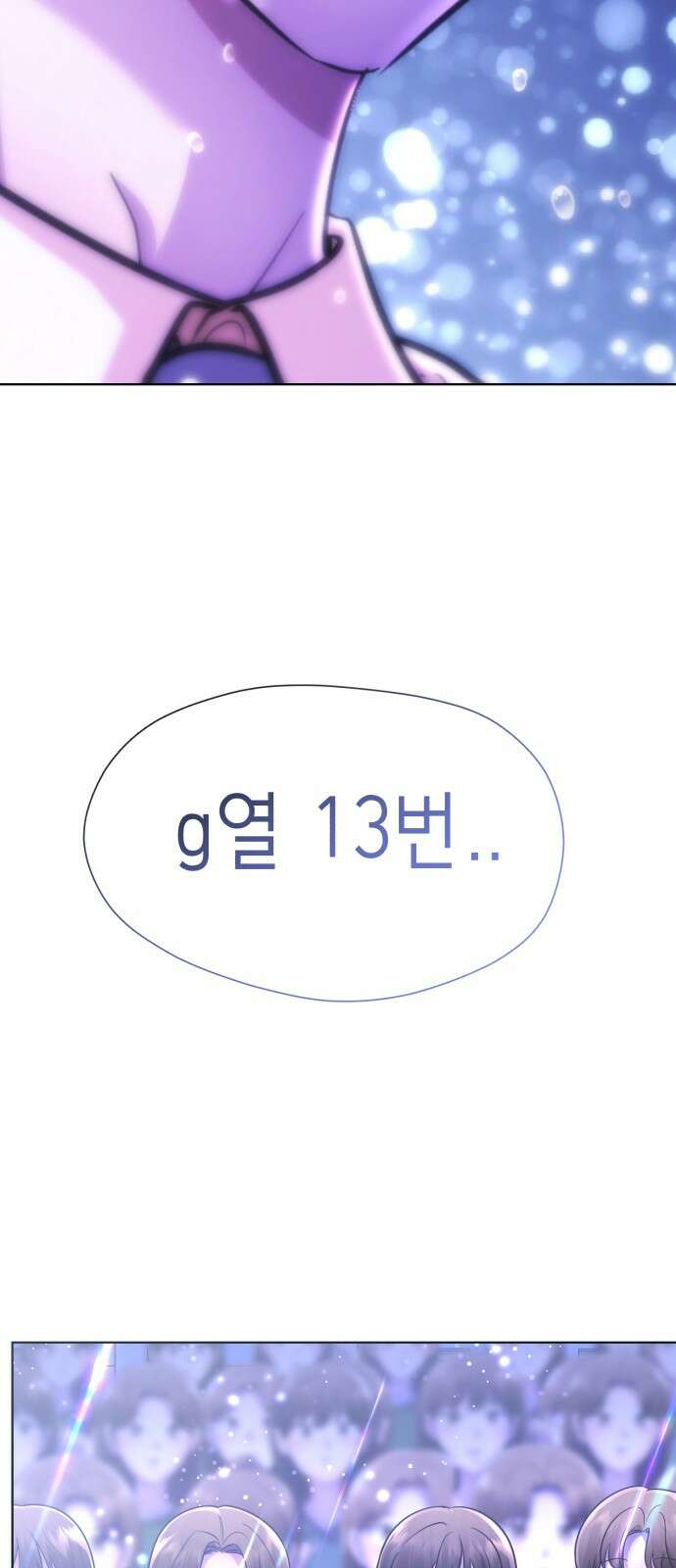 존잘주의 연하늘 ending.8 99